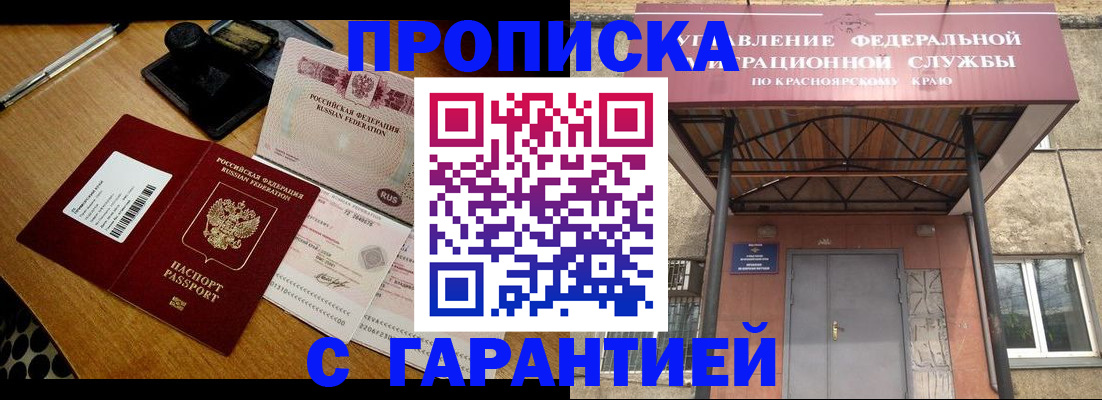 купить прописку в Тюкалинске